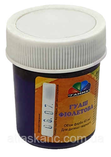 Гуаш Гамма-Н 40 мл Фіолетова 512032, фото 1