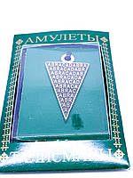 Талісман No 11 Абракадабра — магічна формула, що маятник позбавляє від поганої участі та хвороб