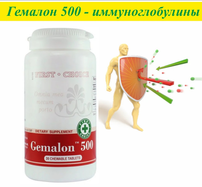 Gemaron 500/ Гемалон 500 — Santegra Імуноглобулін, імуномодулятор, профілактика ГРВІ та грипу, фото 1