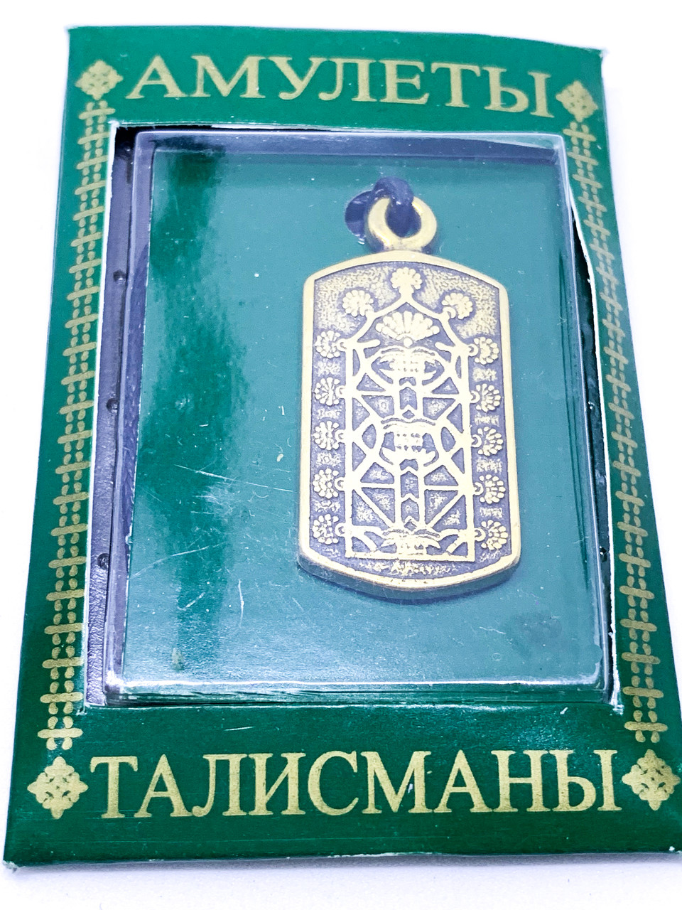 Талісман № 20 Додає життєві сили. Робить розум ясним.