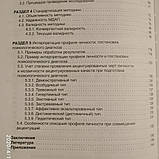 Діагностика акцентуацій особистості по почерку Методика,опис і використання Фармагей А. В., фото 7