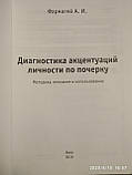 Діагностика акцентуацій особистості по почерку Методика,опис і використання Фармагей А. В., фото 3
