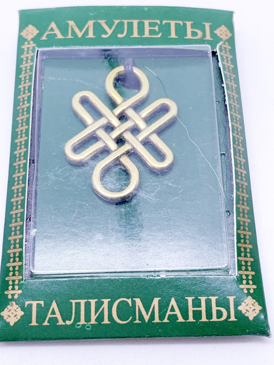 Талісман № 51 Нескінченний вузол щастя