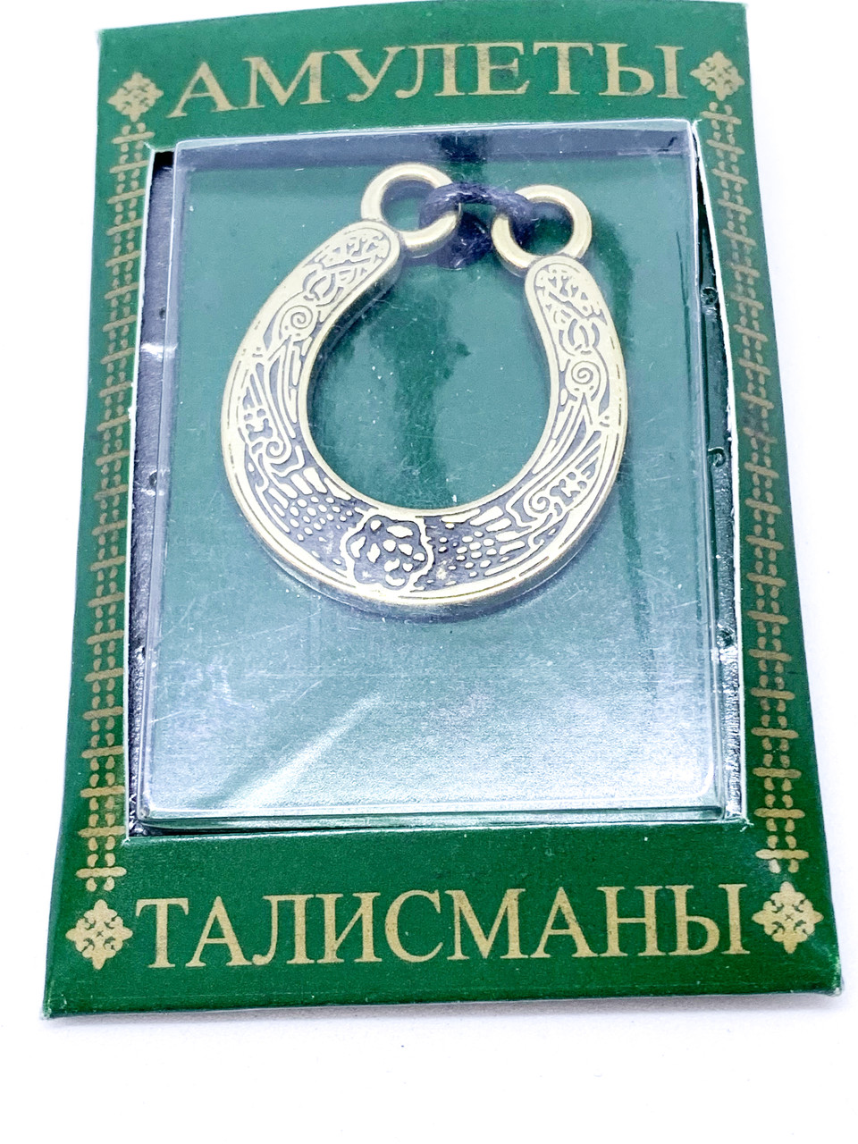 Талісман № 52 Підкова. Знак ловить щасливий випадок