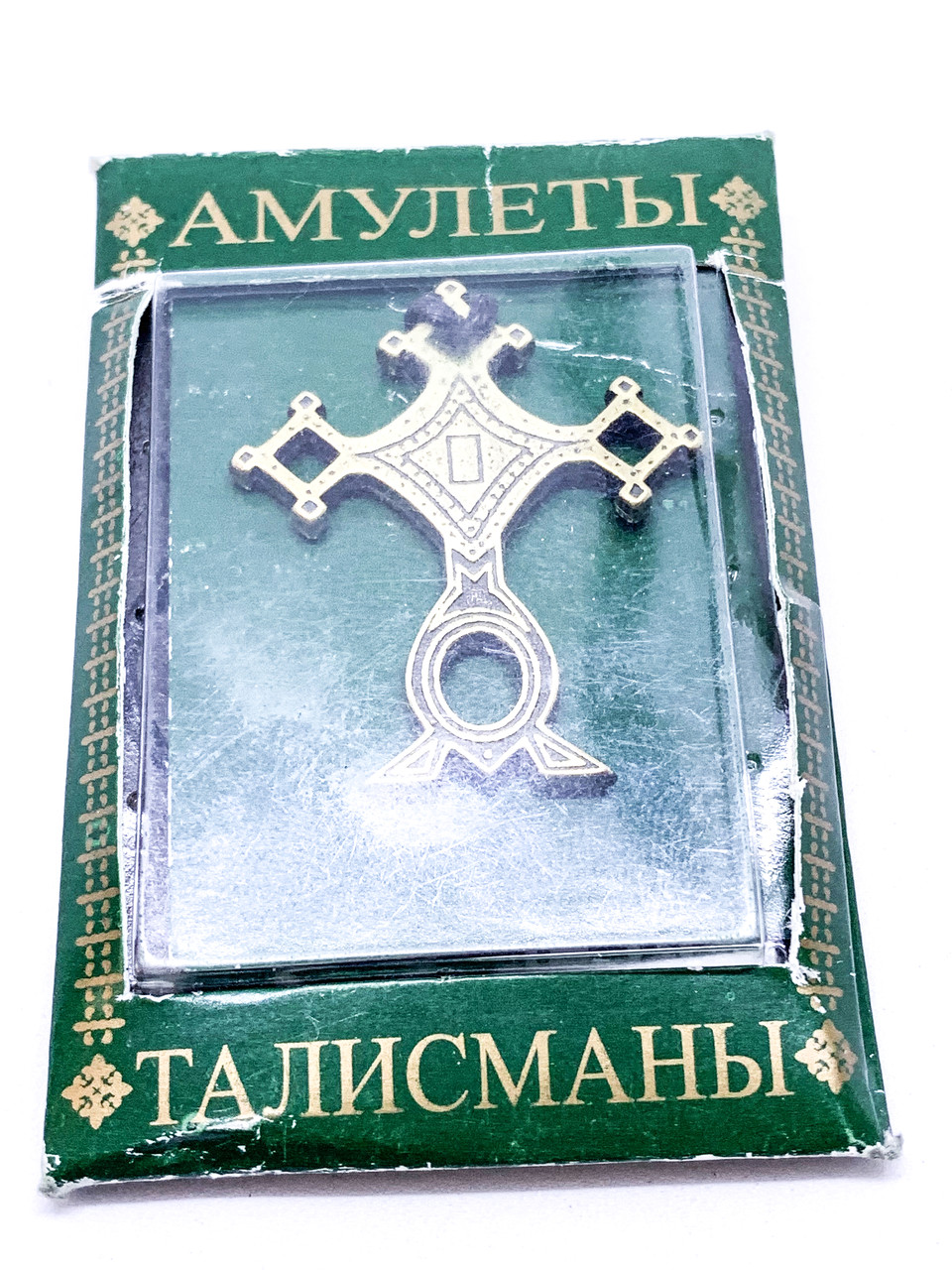 Талісман № 56 Знак захищає під час подорожей.