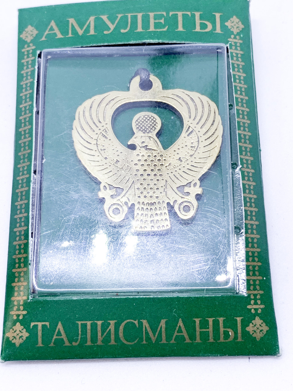 Талісман № 60 Провідник душі, захищає від нерішучості, метань, розчищає шлях.