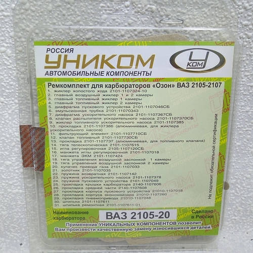 Купить Ремкомплект карбюратора Вебер, Озон, ДААЗ ВАЗ 2105-20 1,2-1,3 ...