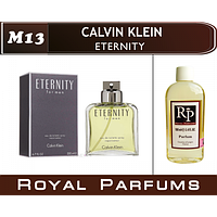 Духи на разлив Royal Parfums M-13 «Eternity» от Кельвин Кляйн