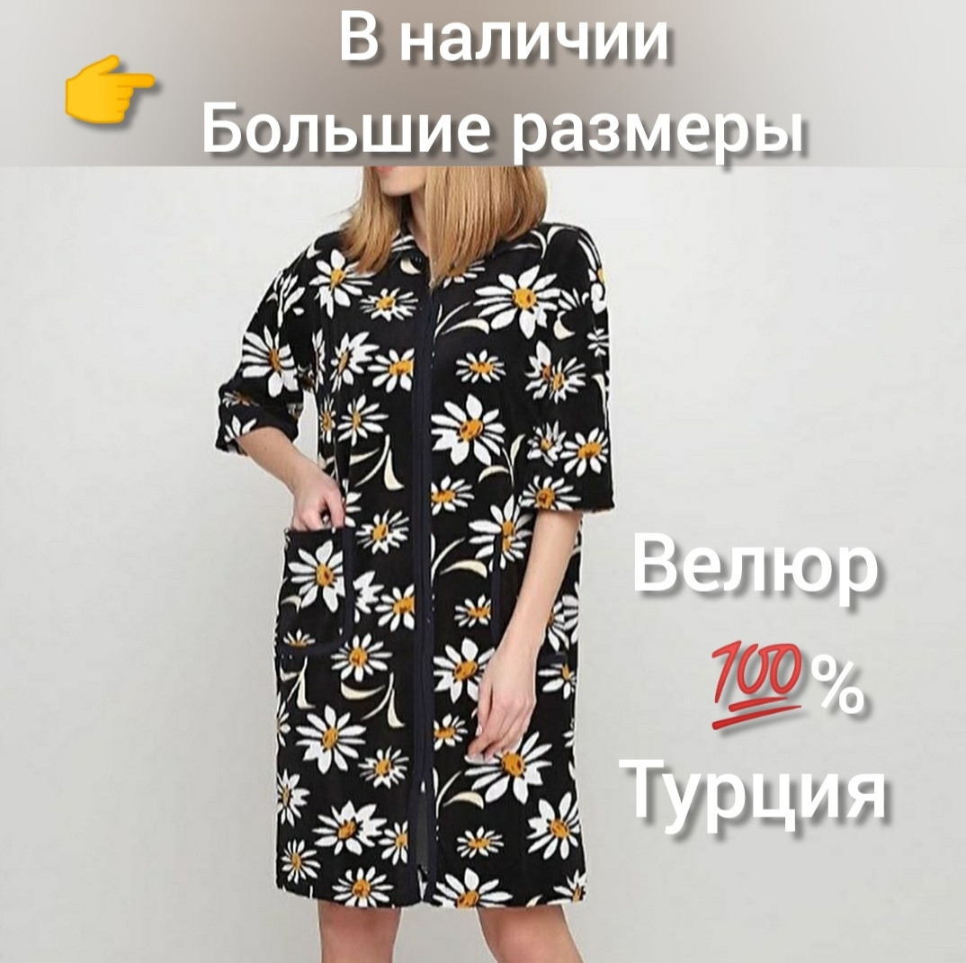 Жіночий велюровий домашній халат Туреччина, фото 1