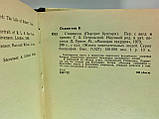 Олдінгтон Р. Стівенсон (Портрет бунтаря) (б/у)., фото 5