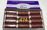 Швейная нитка №40 цвет 474 светло-коричневый ( упаковка 12 шт )
