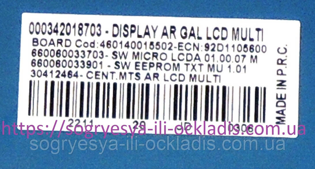 Плата дисплея (ф.у, EU) котлів газових Ariston Genus, Genus Premium HP, артикул 65105149-02, к.з. 0157/2