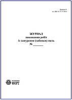 Журнал виконання робіт із занурення (забивки) паль.