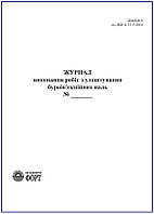 Журнал виконання робіт з улаштування буроін'єкційних паль.