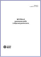 Журнал виконання робіт з віброзанурення паль