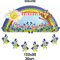 Стенд для виставки дитячих робіт - горобці