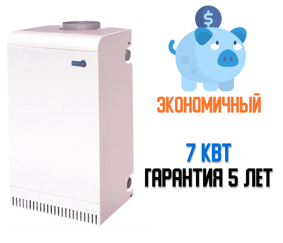 Котлы газовые Корди АОГВ 7Е одноконтурный, дымоходный. - фото 2 - id-p427949460