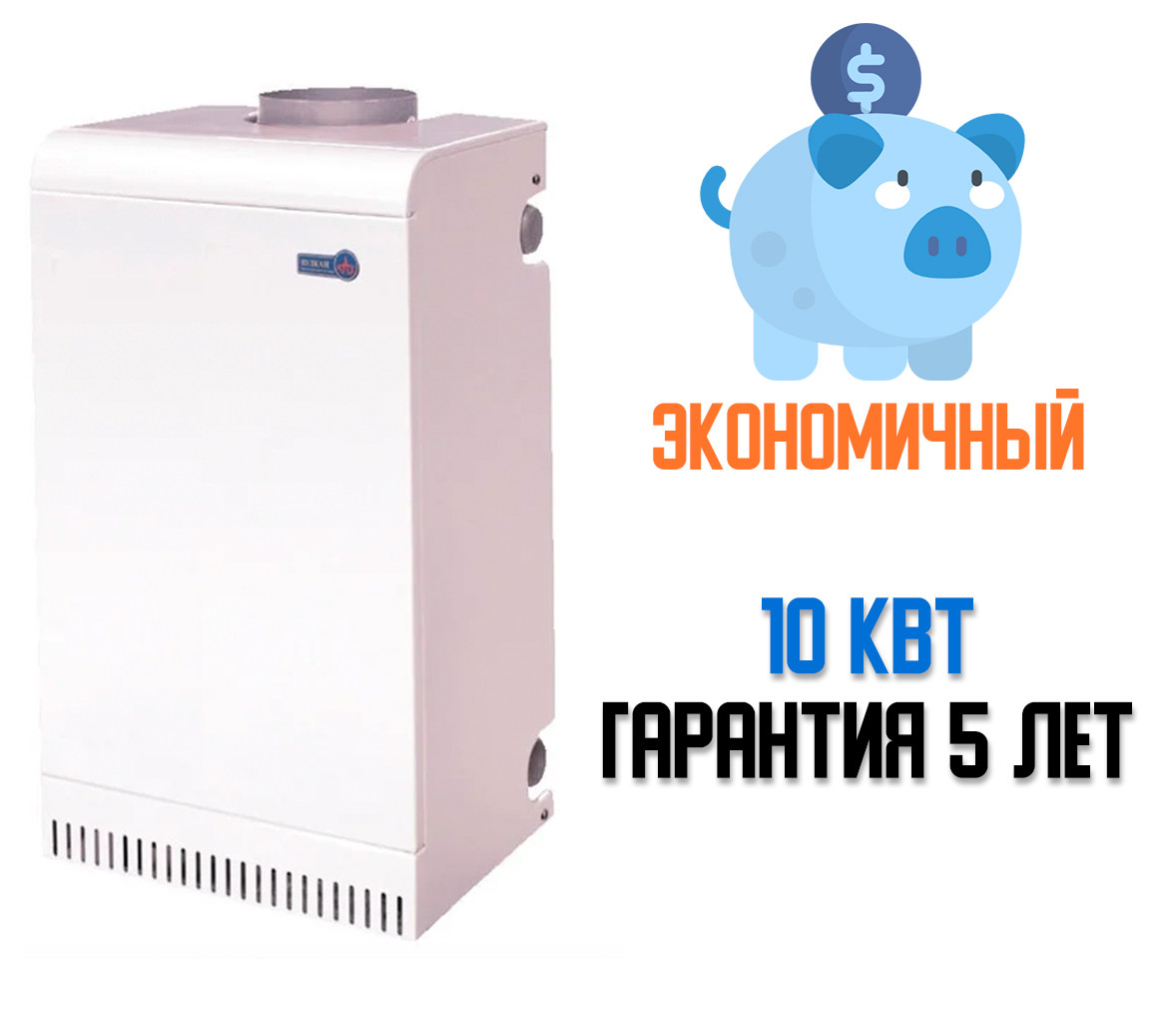 Котлы газовые Корди АОГВ 10Е одноконтурный, дымоходный. - фото 2 - id-p427958128