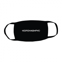 Тканинна маска з кишенею для змінного фільтра "Вірус"