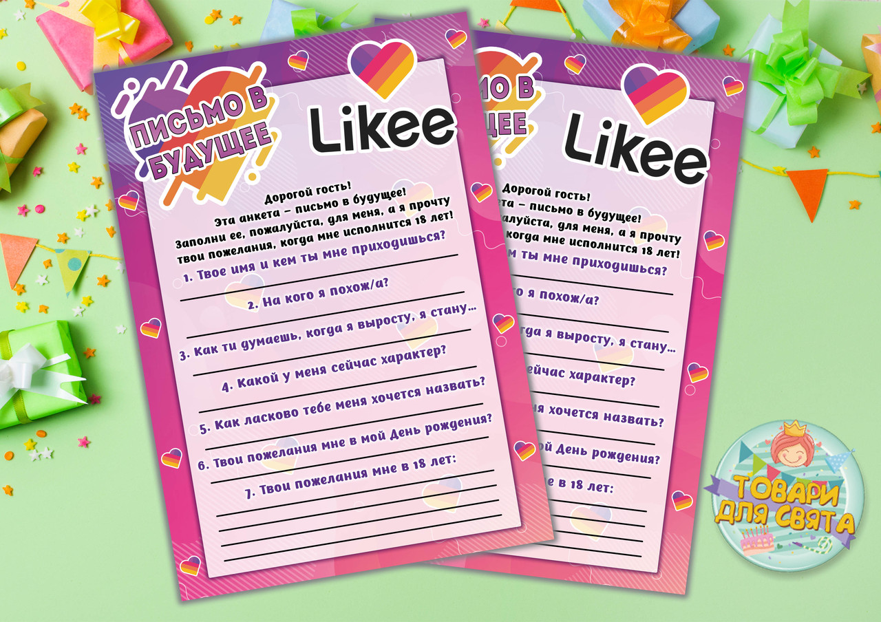 Лист у майбутнє "Лайк/Like" А5 (21х14,5 см) - Російською