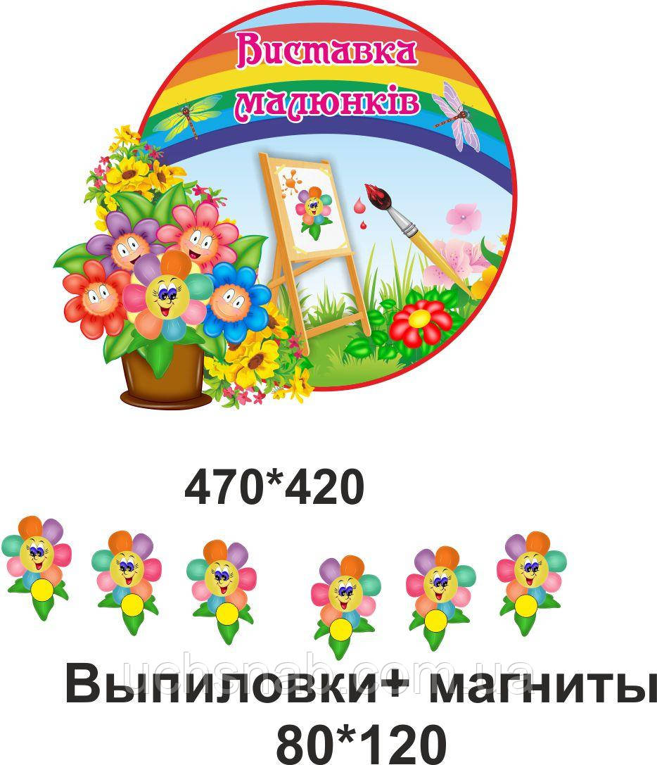 Стенд для виставки дитячих робіт - горщик з квітами