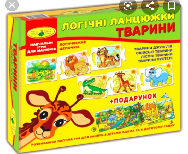 Дитяча розвиваюча Гра mebelime  "Логічні ланцюжки. Тварини" 86058 укр. мовою