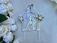 Свадебный топпер молодожены под венчальной аркой / Искуственные цветы / Белый акрил
