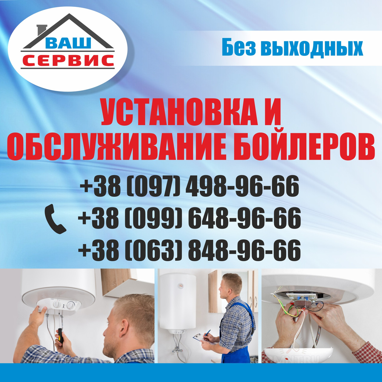 Ремонт, чищення водонагрівачів (бойлерів) у Кременчуці