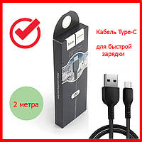 Кабель USB Type-C Hoco X20 (3м) черный, шнур для быстрой зарядки