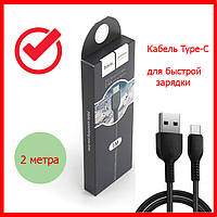 Кабель USB Type-C Hoco X20 (3м) чорний, шнур для швидкого заряджання