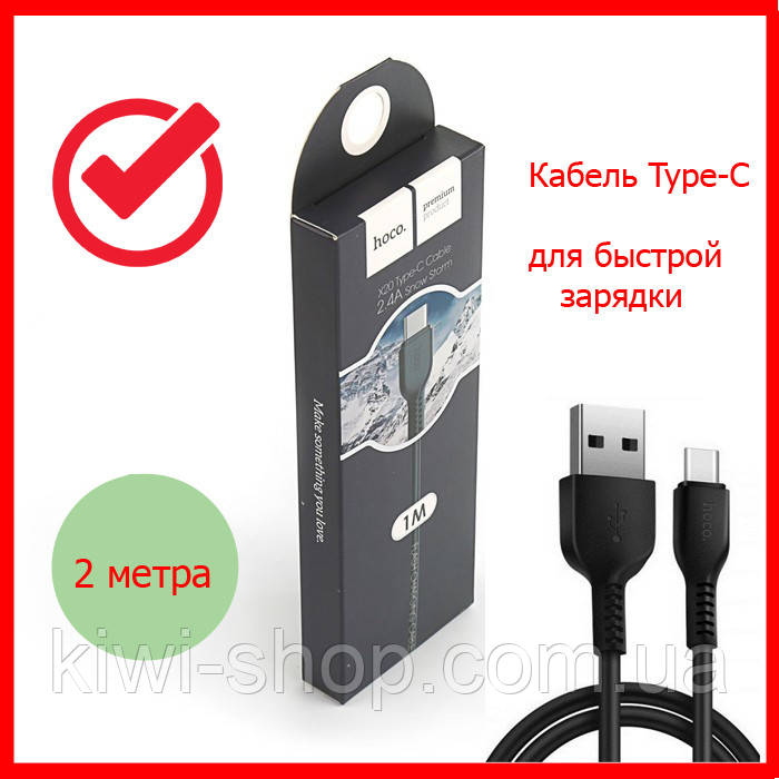 Кабель USB Type-C Hoco X20 (3м) черный, шнур для быстрой зарядки - фото 1 - id-p1162277451