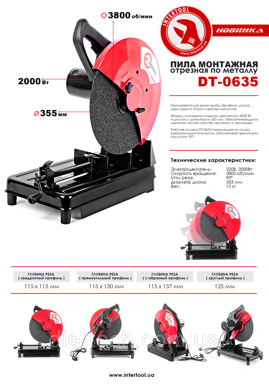 Пила монтажная отрезная по металлу, 2000 Вт, 3800 об/мин, диск 355мм INTERTOOL DT-0635 - фото 8 - id-p301752233