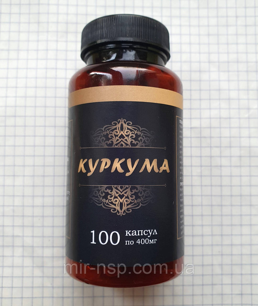 Куркума в капсулах 100 шт. по 400 мг