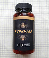 Куркума в капсулах 100 шт. по 400 мг