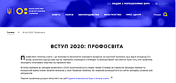 ВСТУП 2020: ПРОФОСВІТА