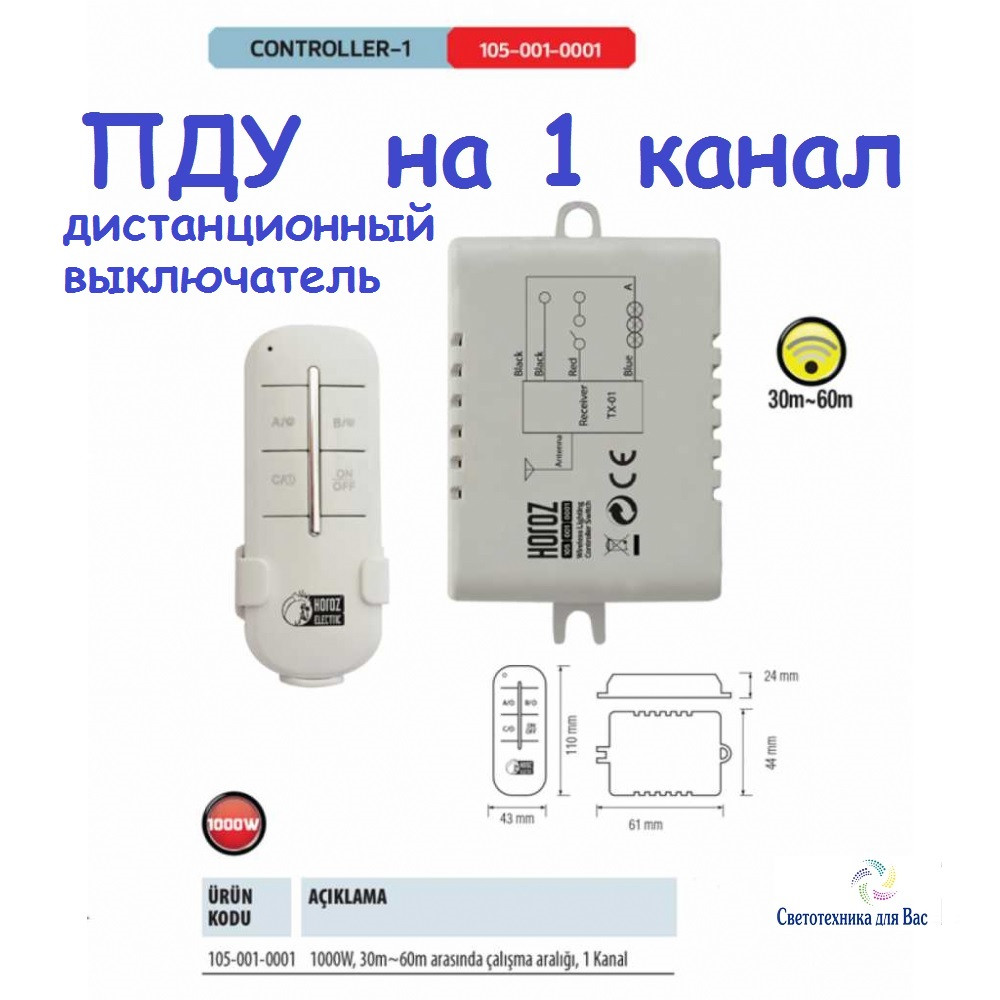Дистанційний вимикач із пультом ДК Horoz electric 1 канал до 1000 Вт