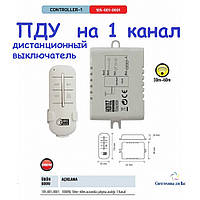 Дистанційний вимикач із пультом ДК Horoz electric 1 канал до 1000 Вт