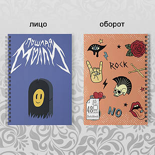 Скетчбук А5 48 л. 150 гр.м²  Пошлая Молли 002, 1, А5