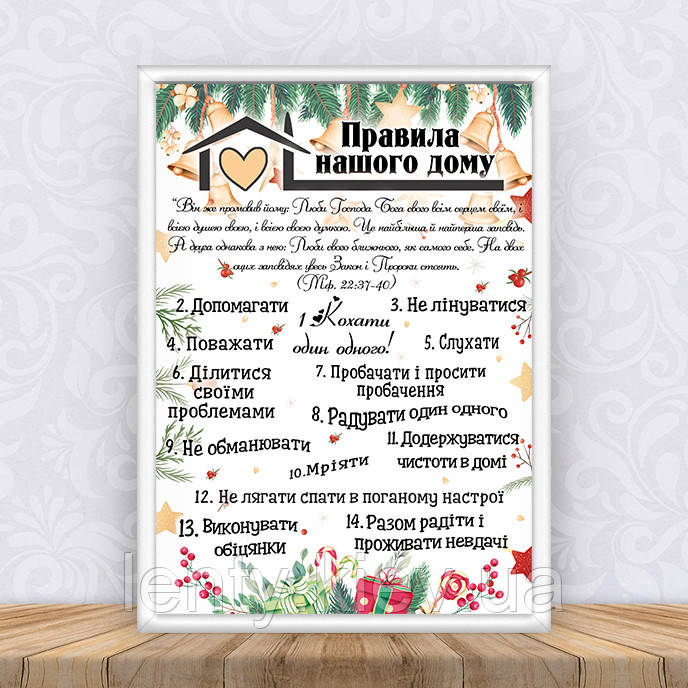Постер "Правила нашого дому"Дзвіночки" Різдво  + рамка А4 - Українською