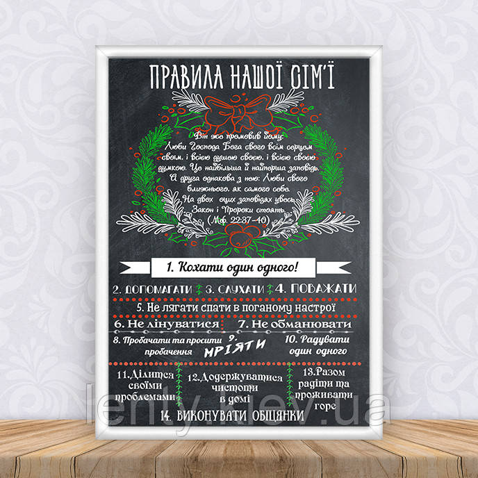 Постер "Правила нашого дому" Різдво  + рамка А4 - Українською