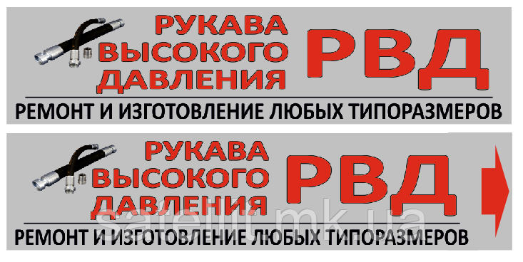 Виготовлення та ремонт усіх типів РВД.