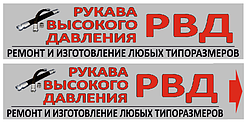 Виготовлення та ремонт усіх типів РВД.