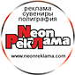 Neon Реклама рекламно-производственная фирма