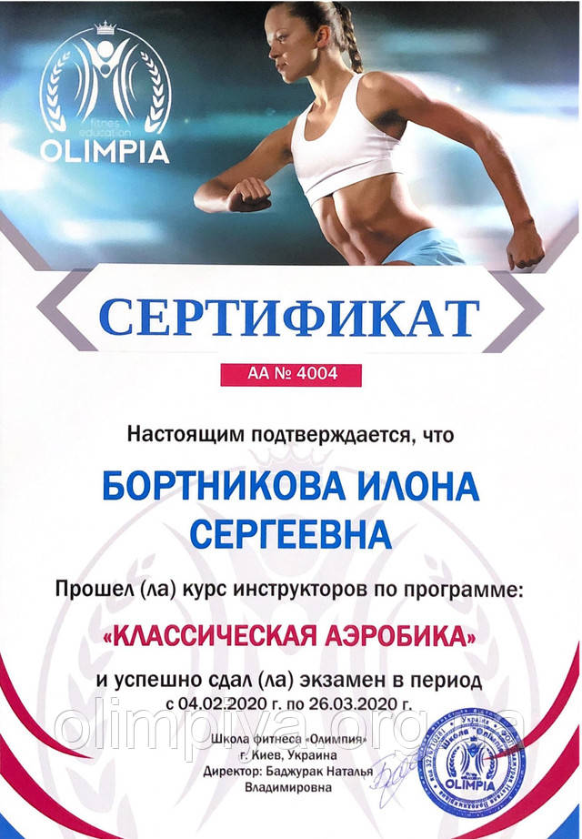 В школе Олимпия выдается сертификат фитнес инструктору по программе фитбол в Киеве и онлайн
