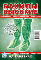 Бахилы высокие садовые на завязках зелёные 70 мкм