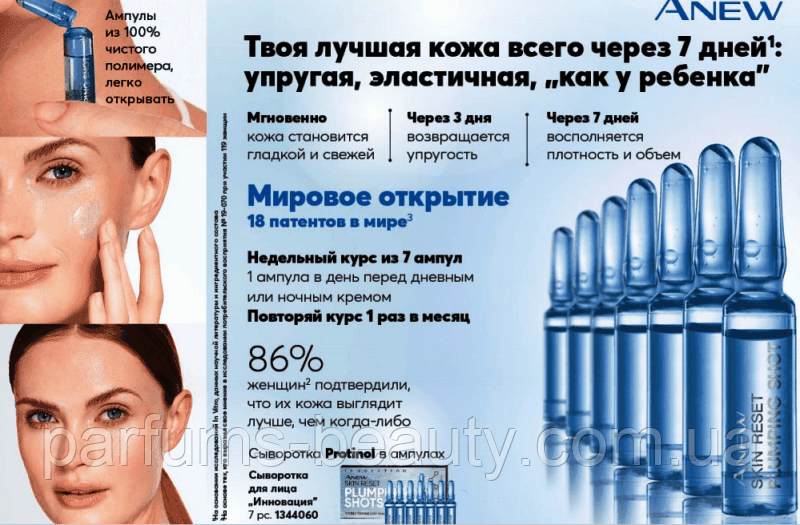 Сироватка для обличчя Інновація Anew Avon Єнью Ейвон (7 шт.)