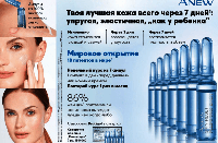 Сыворотка для лица Инновация Anew Avon Енью Ейвон ( 7 шт)