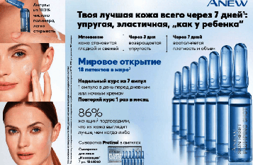 Сироватка для обличчя Інновація Anew Avon Єнью Ейвон (7 шт.)