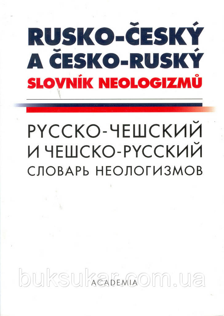 Російсько-чошський і чеський словник неологізмів/Rusko-çeskсю a Ωesko-ruskshen slovník neologizm<unk>