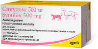 Zoetis СИНУЛОКС антибиотик для лечения инфекционных заболеваний для собак и кошек 500мг